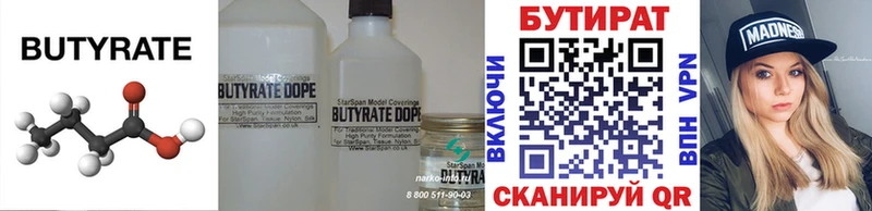 БУТИРАТ Butirat  Краснообск 